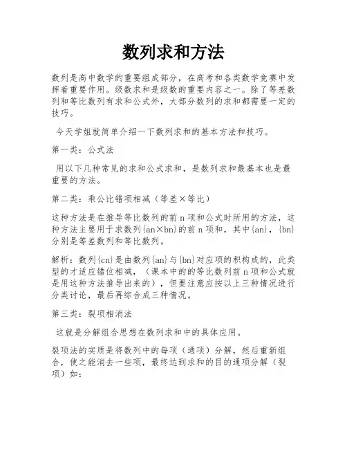 数列求和方法