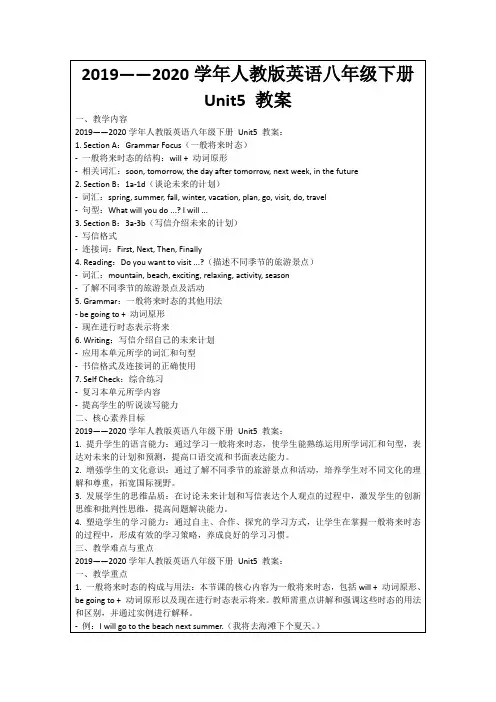 2019——2020学年人教版英语八年级下册Unit5教案