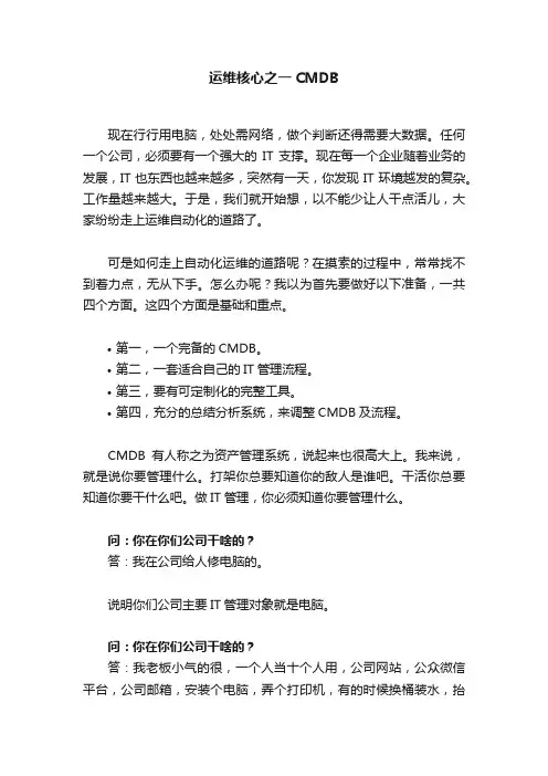 运维核心之一CMDB