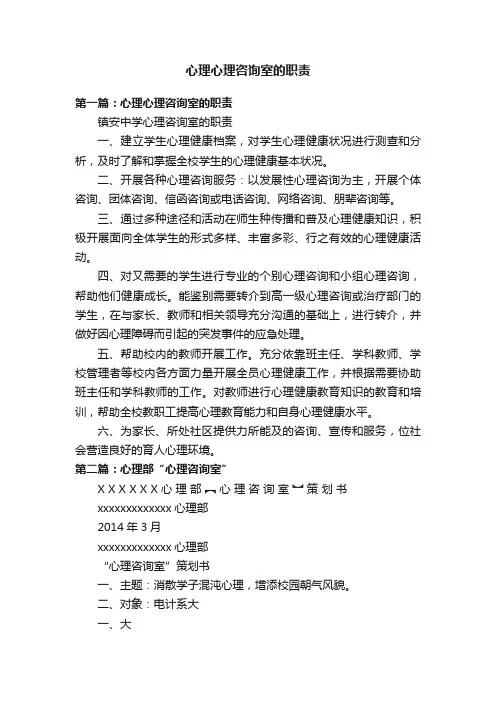 心理心理咨询室的职责