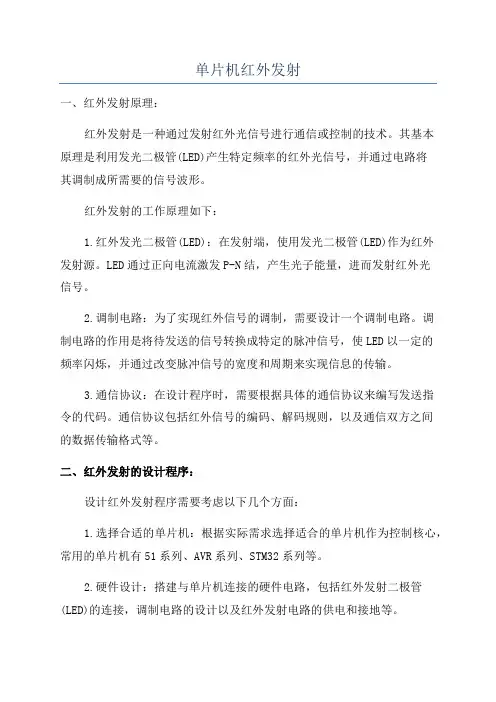 单片机红外发射
