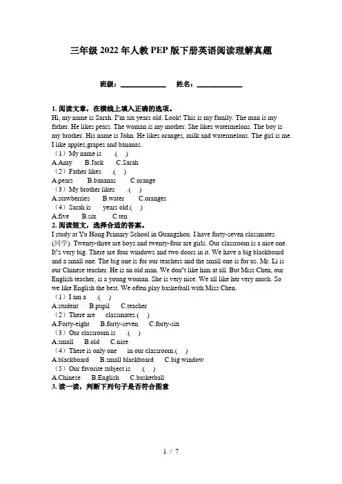 三年级2022年人教PEP版下册英语阅读理解真题