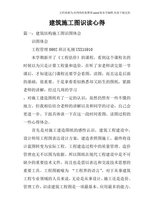 建筑施工图识读心得doc