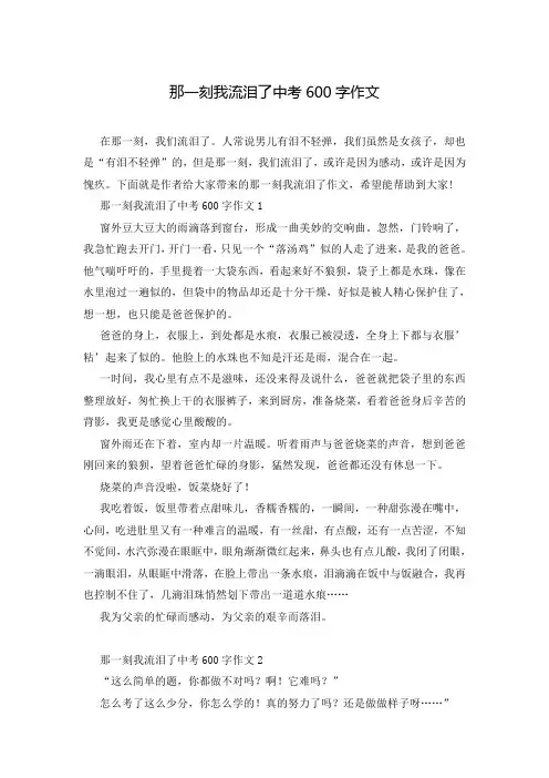 那一刻我流泪了中考600字作文