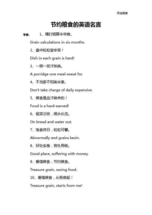节约粮食的英语名言