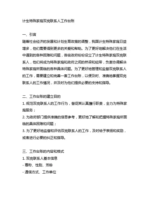 计生特殊家庭双岗联系人工作台账