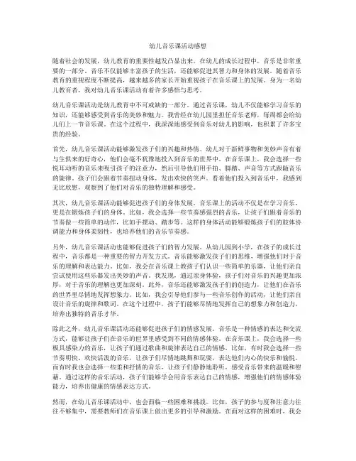 幼儿音乐课活动感想