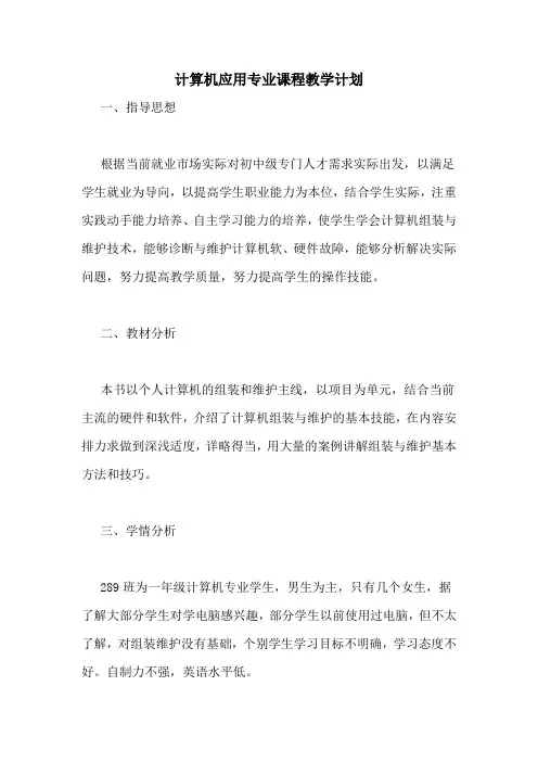 计算机应用专业课程教学计划