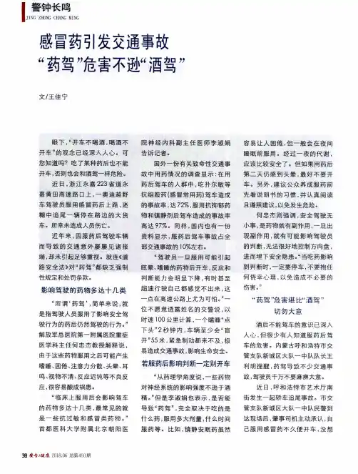 感冒药引发交通事故“药驾”危害不逊“酒驾”