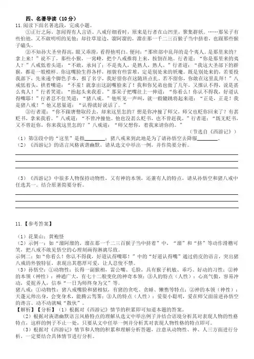 名著导读《西游记》阅读练习及答案(2019年广东省中考题)