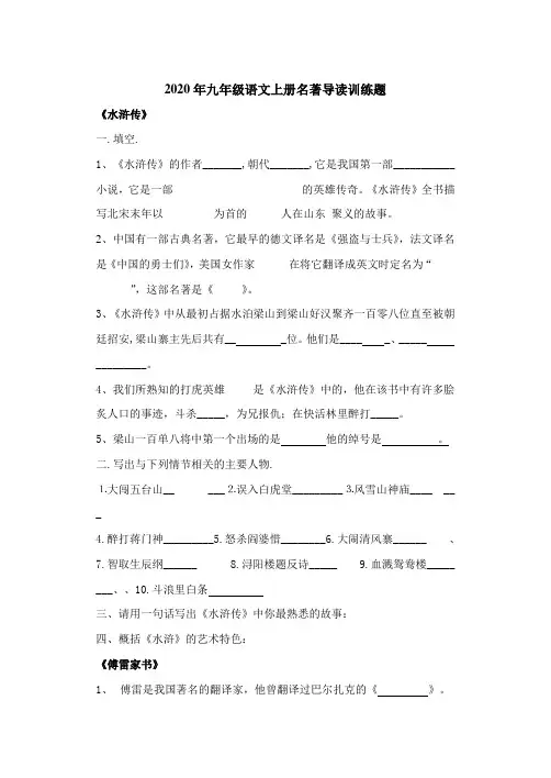 2020年九年级语文上册名著训练题及答案