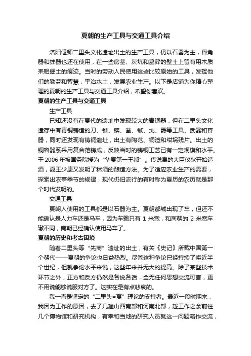 夏朝的生产工具与交通工具介绍