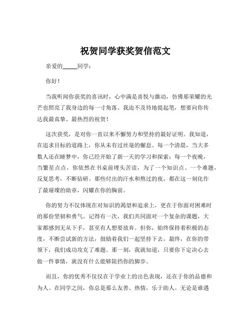 祝贺同学获奖贺信范文