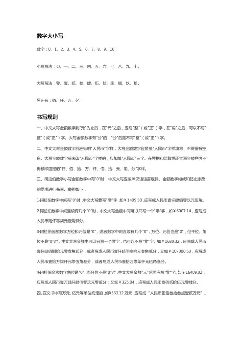 中文数字大写