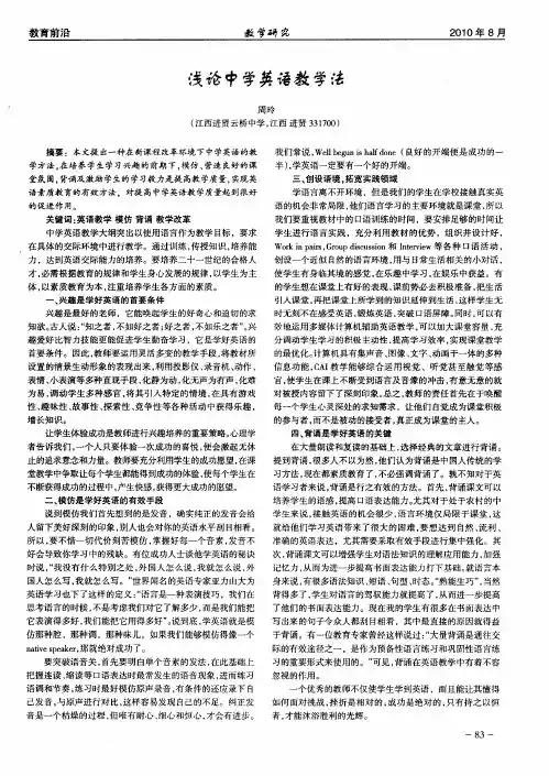 浅论中学英语教学法