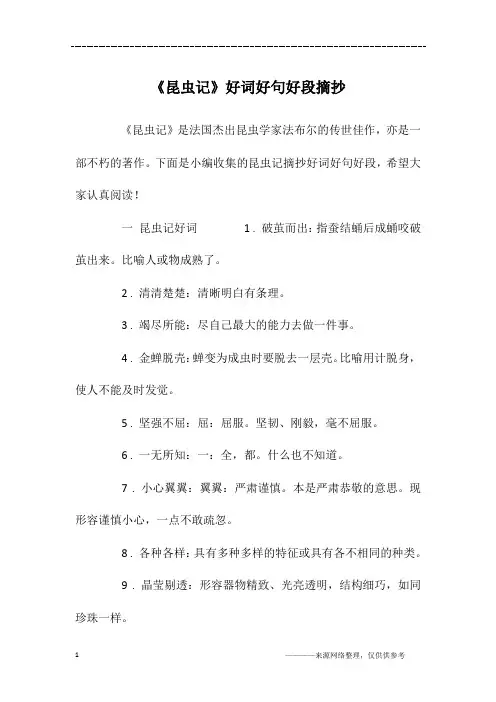 《昆虫记》好词好句好段摘抄