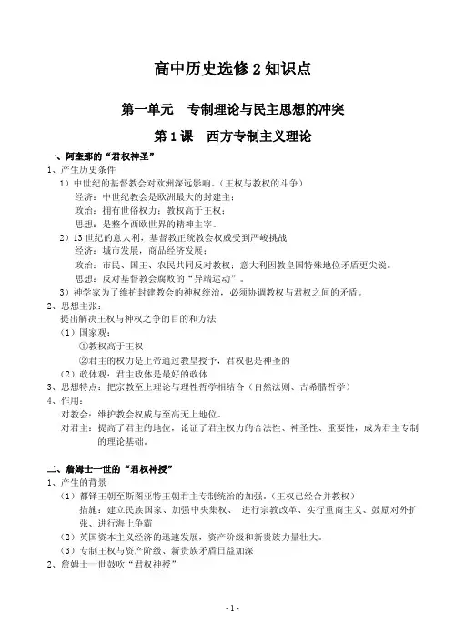 高中历史选修2知识点（笔记）