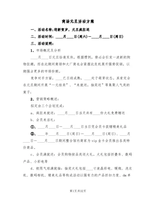商场元旦活动方案（10篇）