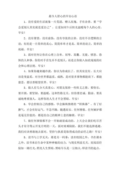最令人舒心的早安心语