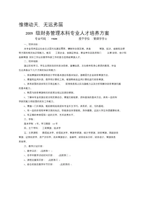 09级财管本科专业人才培养方案