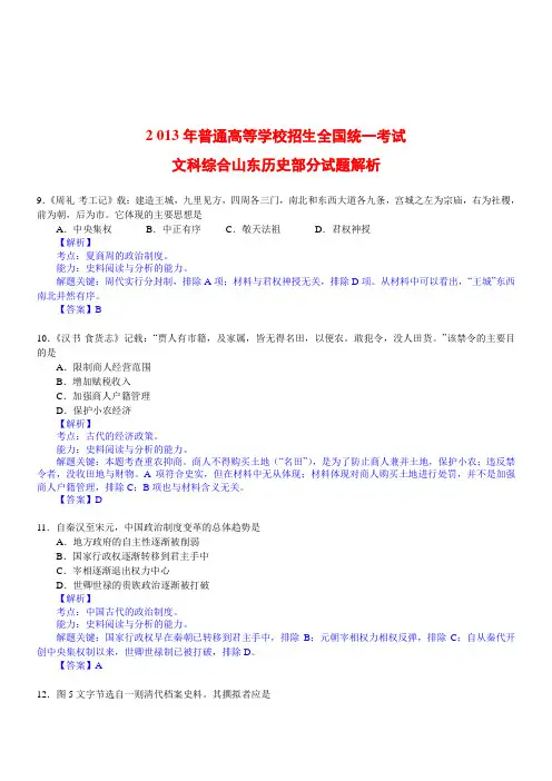 2019年普通高等学校招生全国统一考试文科综合历史部分试题(山东卷)