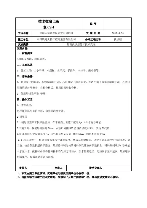 屋面找坡层施工技术交底