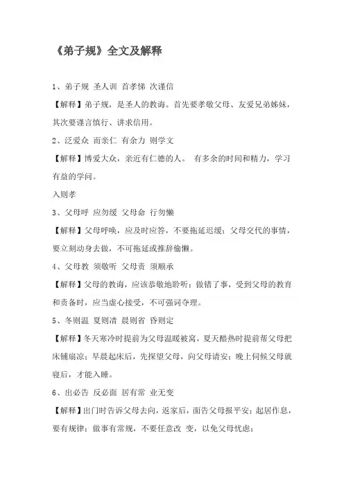 《弟子规》全文及解释