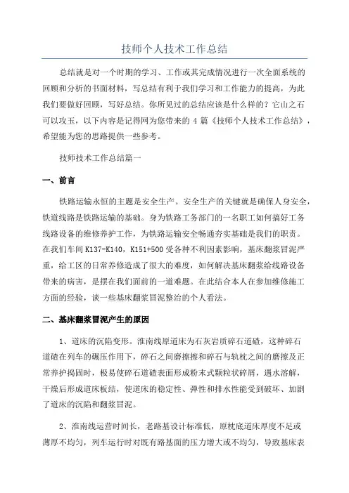 技师个人技术工作总结