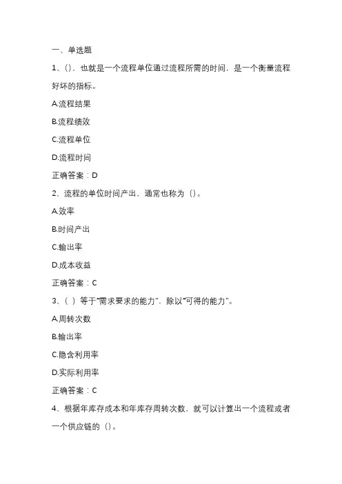运营管理练习题2及答案