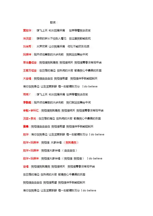 我相信歌词