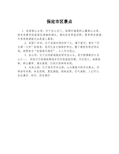 保定市区景点