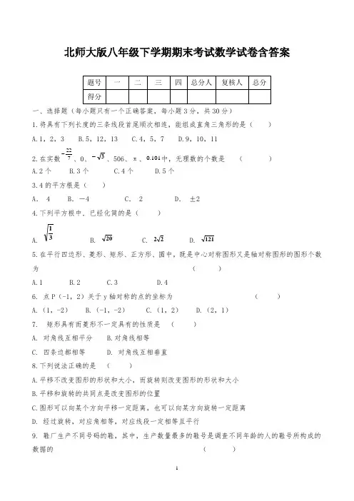 初二下学期期末考试数学试卷含答案(共3套,北师大版)