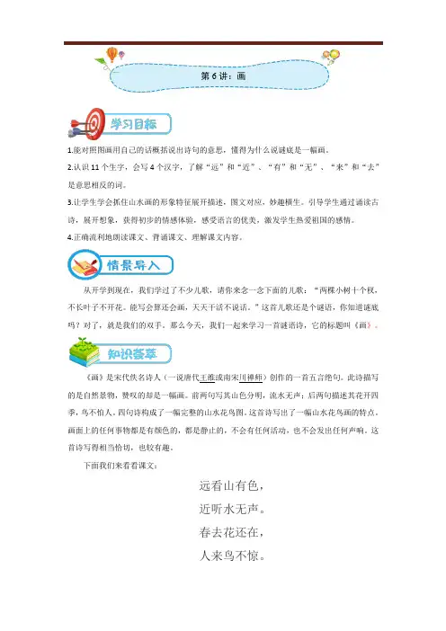 部编版语文一年级上册识字6《画》教案