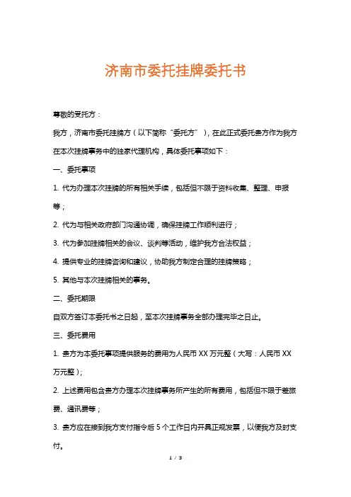 济南市委托挂牌委托书