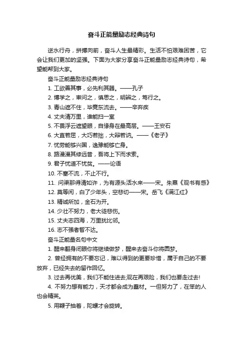 奋斗正能量励志经典诗句