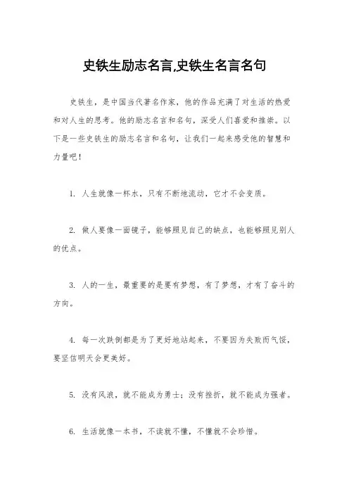 史铁生励志名言,史铁生名言名句