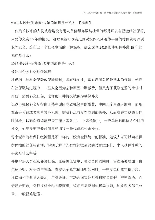 2018长沙社保补缴15年的流程是什么？【推荐】