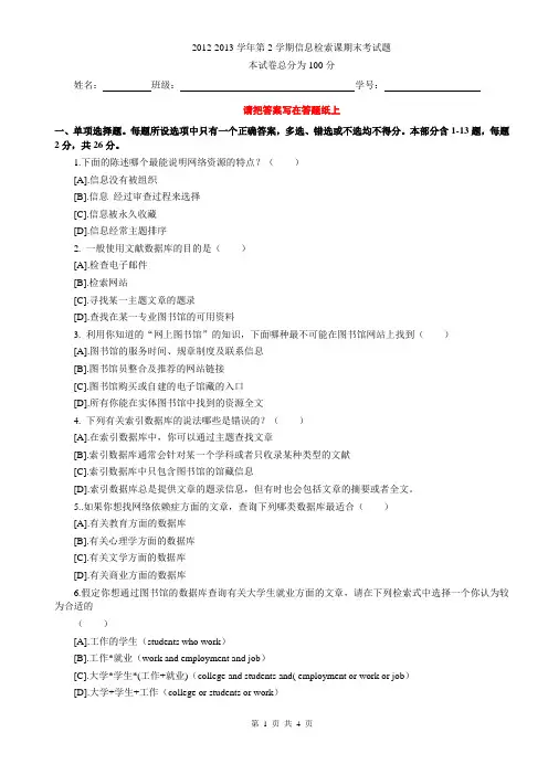 信息检索课期末考试题