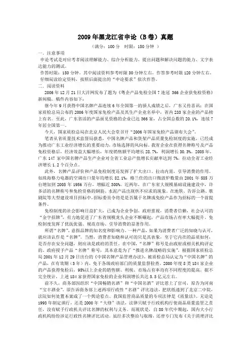 2009年黑龙江省申论(B卷)真题及参考答案