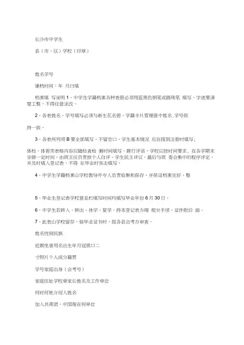 初中毕业生登记表