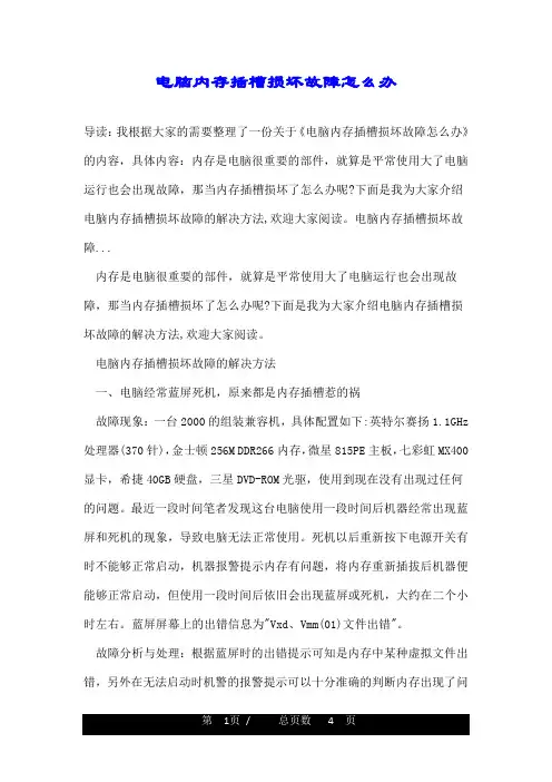 电脑内存插槽损坏故障怎么办