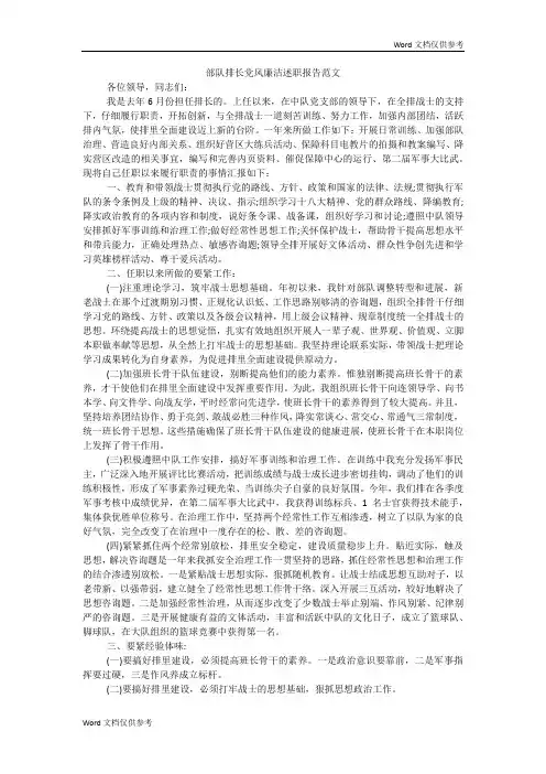 部队排长党风廉洁述职报告范文
