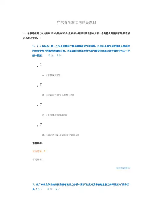 广东省生态文明建设考核题目