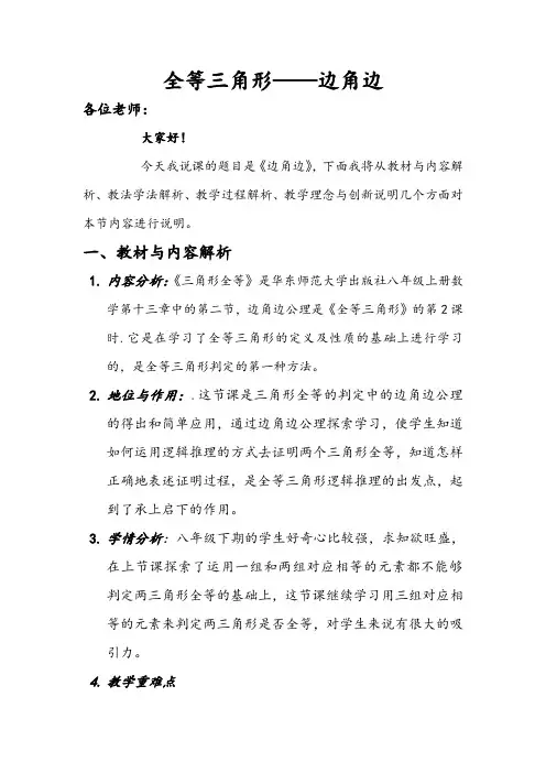 边角边——说课稿