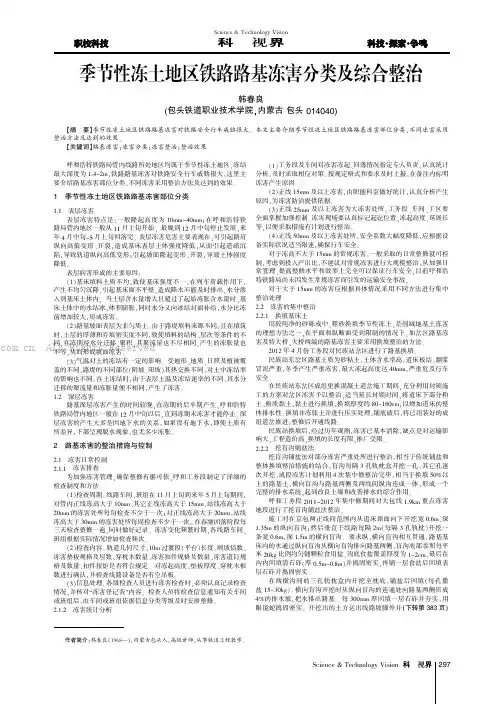 季节性冻土地区铁路路基冻害分类及综合整治