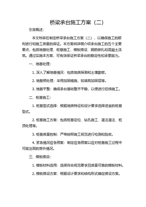 桥梁承台施工方案(二)