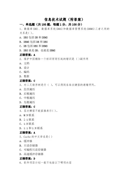 信息技术试题(附答案)