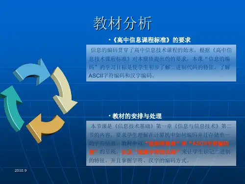 信息的编码PPT课件