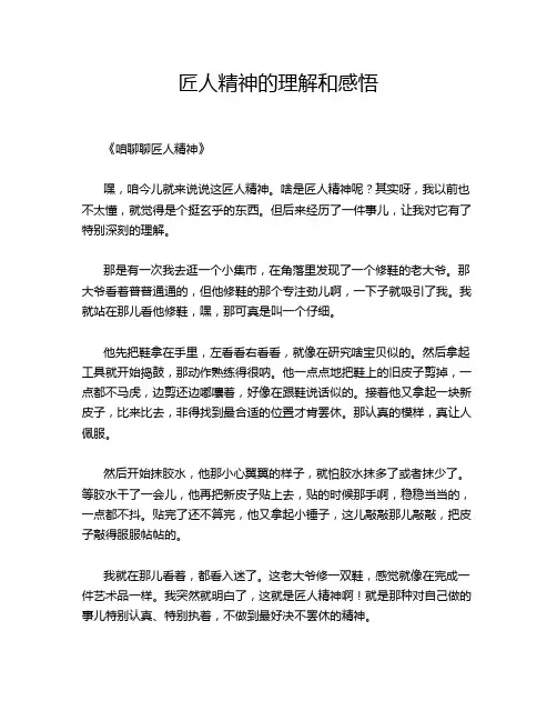 匠人精神的理解和感悟