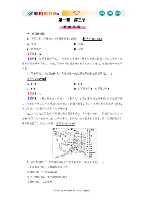 高一地理人教版必修2练习：第1章 第3节 人口的合理容量 Word版含解析